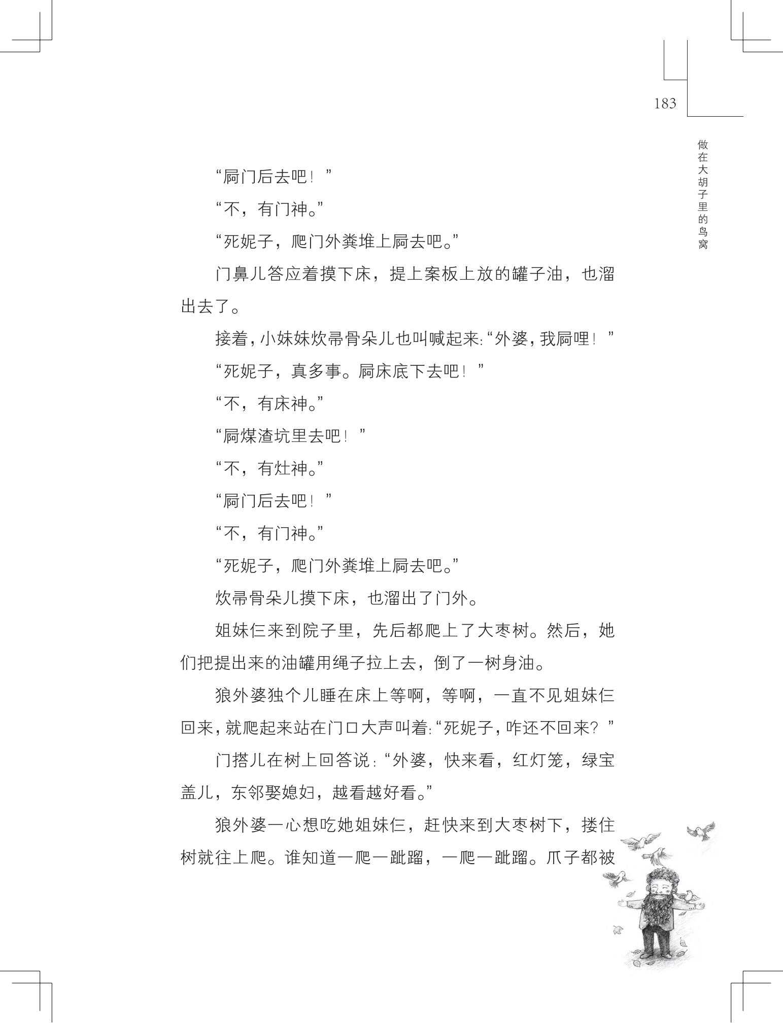 《做在大胡子里的鸟窝 》